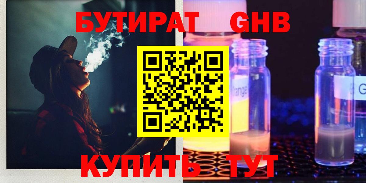 БУТИРАТ буратино  Вход с VPN  Котовск 