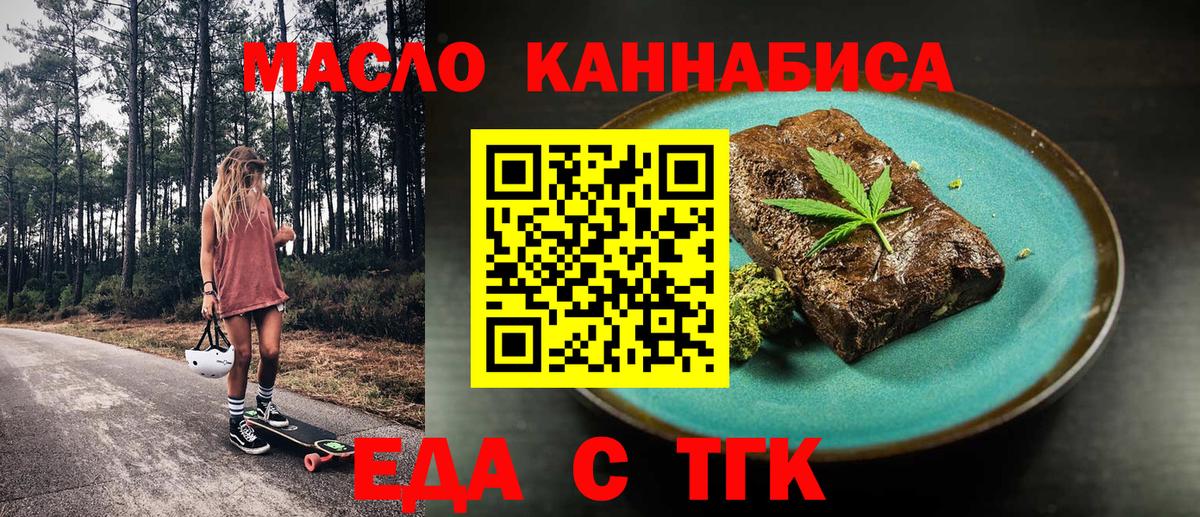 Еда ТГК конопля Котовск