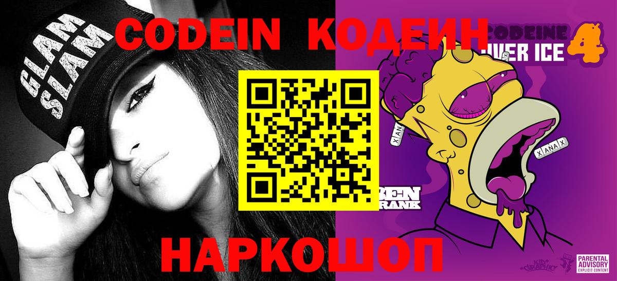 Котовск  Кодеин Purple Drank  Кодеин Purple Drank  Вход с VPN 