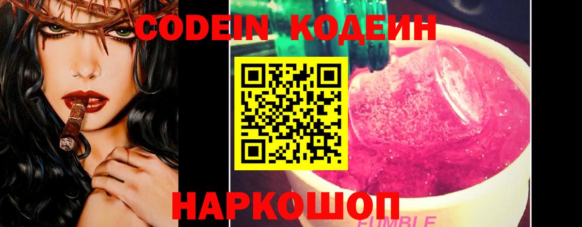 Кодеиновый сироп Lean Purple Drank Котовск