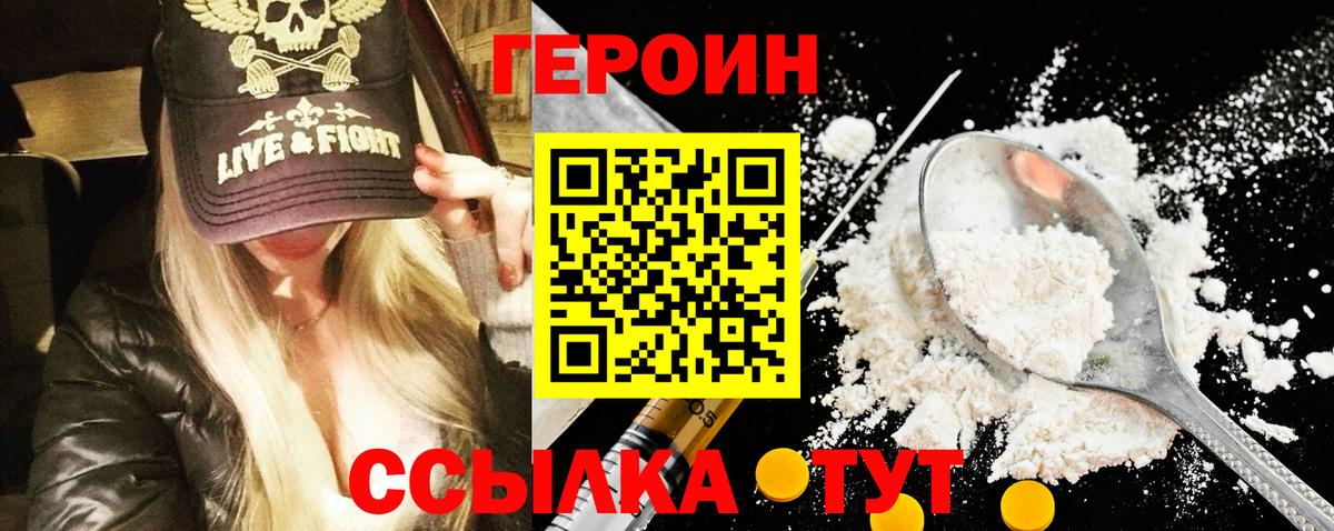 Героин гречка Котовск