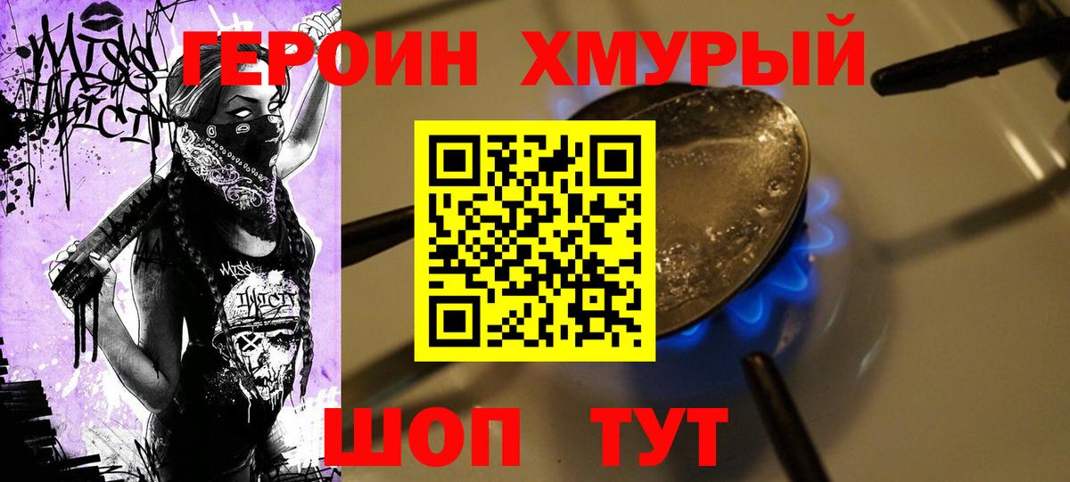 ГЕРОИН гречка  Вход с VPN  Котовск 