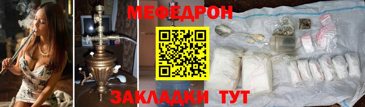 Котовск  МЯУ-МЯУ мука  Вход с VPN  Меф мука 