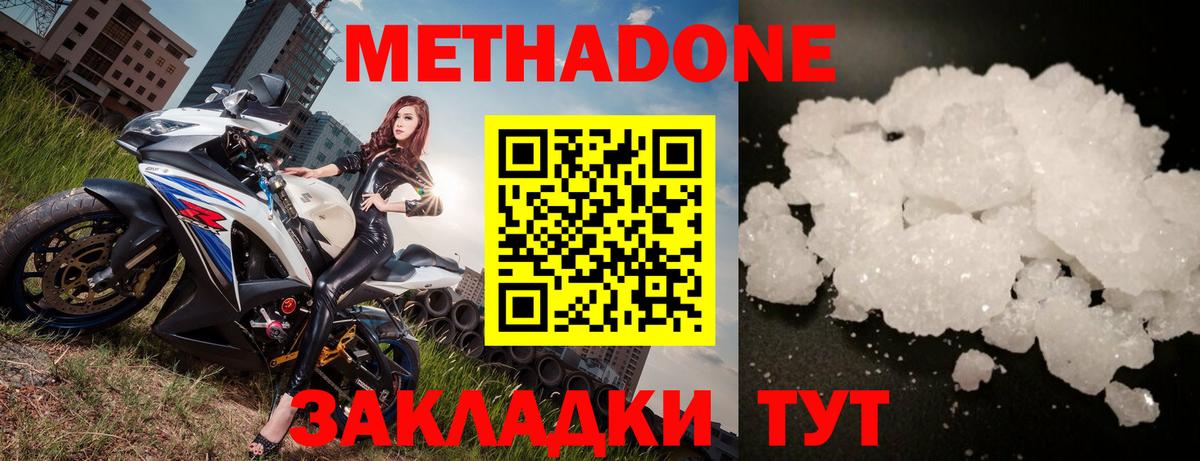 Котовск  Метадон methadone  Вход с VPN 